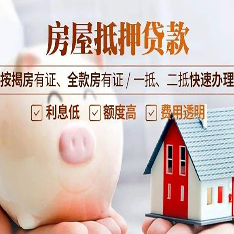 石河镇重庆房屋抵押贷款应该怎么选择机构