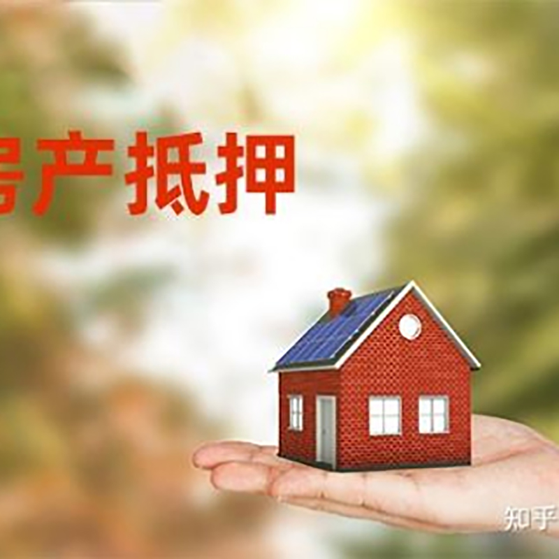 石河镇重庆房产消费抵押贷款办理条件