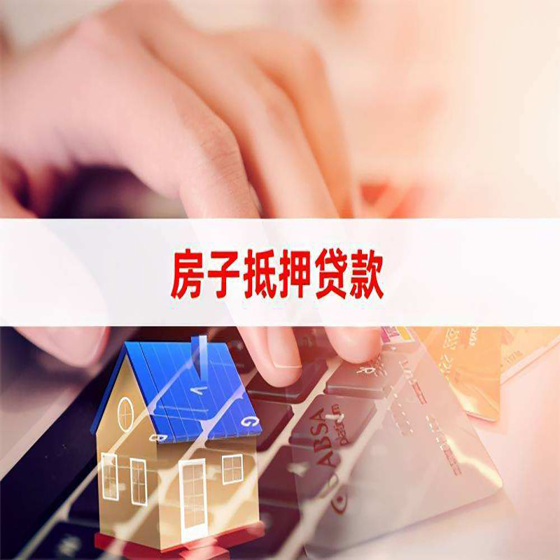 石河镇房屋抵押贷款利率|银行房产抵押贷款|住房抵押贷款