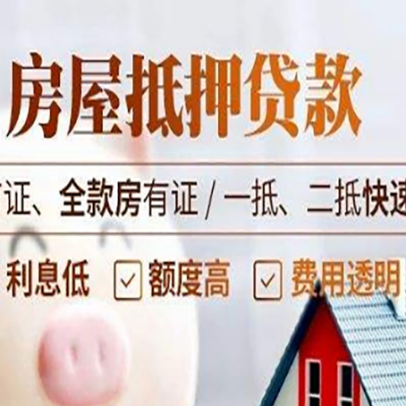 石河镇房产抵押贷款哪家银行好办?