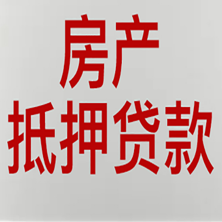 石河镇房产证抵押贷款了还可以贷款吗 全指南